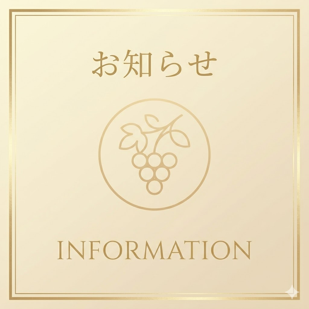 サイトからのお知らせ